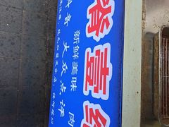 -丁脊壹绝·里脊肉