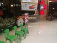 -符离集餐厅(万象城店)