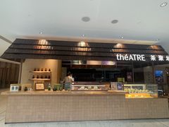 -théATRE 茶聚场(王府中環店)