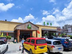 -台山第一家兴华黄鳝饭·黄鳝婆(开平店)