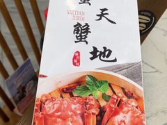 -蟹天蟹地农家菜·阳澄湖大闸蟹(浅水湾店)