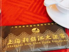 -新镇江酒家(南京西路店)