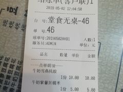 账单-姜记糖水(三联商城店)