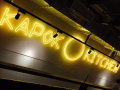 -卡朋厨房(289艺术园区店)