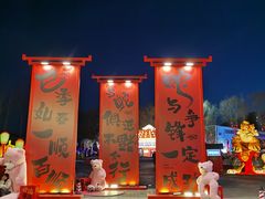 -北戴河集发农业梦想王国