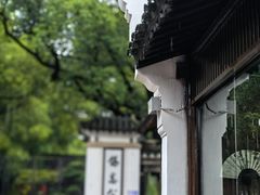 -惠山古镇·寄畅园