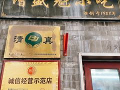 -增盛魁小吃店