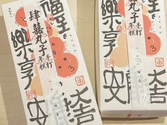 -阮大兴糕团(日月光中心店)