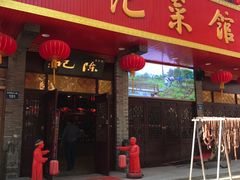门面-陈记菜馆·非遗淮扬菜(东关街教场店)