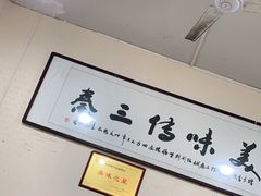 -长香源葫芦头梆梆肉(开通巷店)