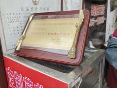 -定胜糕小店-蒋顺发