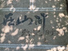 -棋盘山风景区