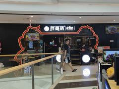 -胖哥俩肉蟹煲(石家庄长安万达店)
