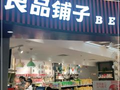 门面-良品铺子(白云新世界店)