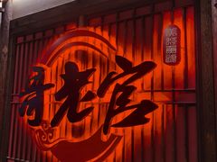 -哥老官重庆美蛙鱼头(日月光店)