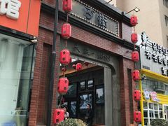 -歹街(金成店)