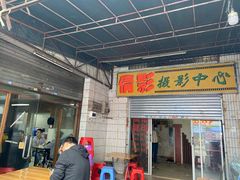 门面-沙溪兄茶餐厅