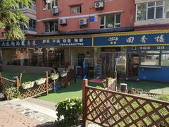 -回香楼大连新派清真菜