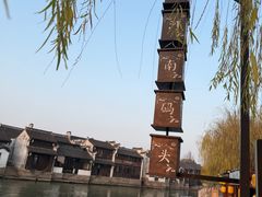 -嘉兴月河历史街区