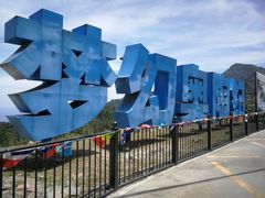 -梦幻奥陶纪景区