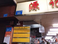 菜单-源记肠粉(华贵路店)
