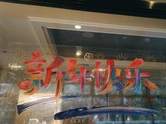 -棕榈岛海鲜自助餐厅(虹桥迎宾馆店)