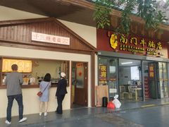 门面-好时味十三姨(河西路店)