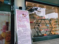 门面-吉美诺烘焙(公园北路店)