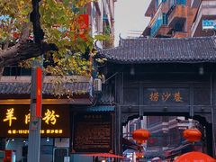 -捞沙巷