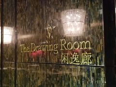 -瑞吉酒店·The Drawing Room闲逸廊·云端下午茶·夜奢Whiskey