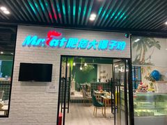 门面-肥佬大椰子鸡(三里屯3·3大厦店)