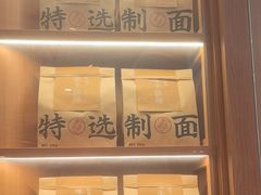 -味千拉面(又一城店)