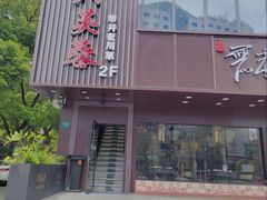 -川芙蓉·市井老川菜(长寿路店)