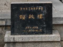 -钟鼓楼