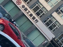 -中国工商银行(新街口支行)