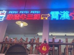 -霄汉牛三鲜湖北砂锅菜(万松园2店)