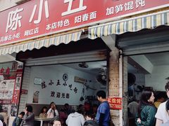 -陈小五小吃部