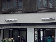 门面-Eu2+ coffee(上大路店)