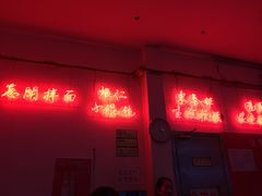 门面-东泰祥生煎馆(陕西南路店)