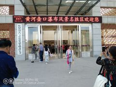 -陕西黄河壶口瀑布旅游区