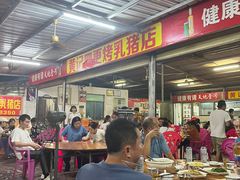 -黄记四更烤乳猪店