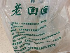 -老回回小吃(百万庄店)