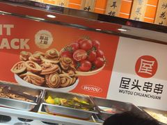 -屋头串串(临江路店)