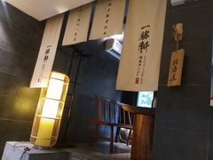 -一豚轩·烧鸟·豚骨拉面(五四路店)