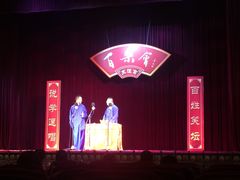 -百乐会相声剧场