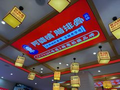 -阿婆情腊排骨火锅(金虹路店)