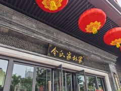 -令氏家外家岐山面(火炬路店)