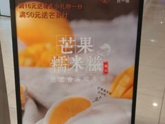 -聪记香港糯米糍(天虹店)