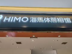 -海马体照相馆(重庆爱琴海购物公园店)