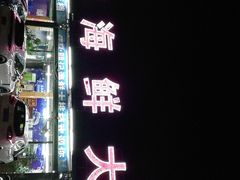 -明记海鲜大排档(巽寮湾店)